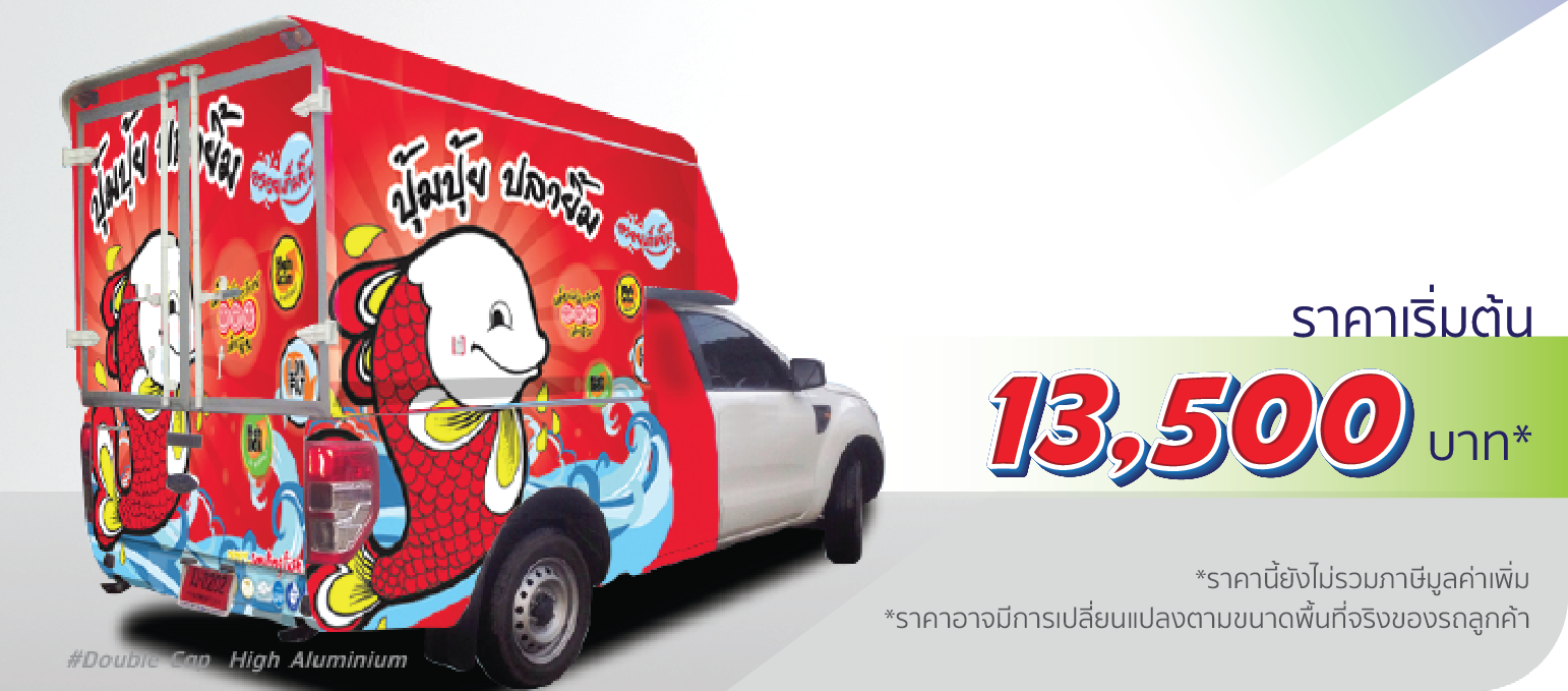 รถกระบะ หลังคาอะลูมิเนียม ติดครึ่งคัน (หลังคาสูง)  ราคา 13,500.-  ติดต่อสอบถามเพิ่มเติม  Line: @teeneepimtook