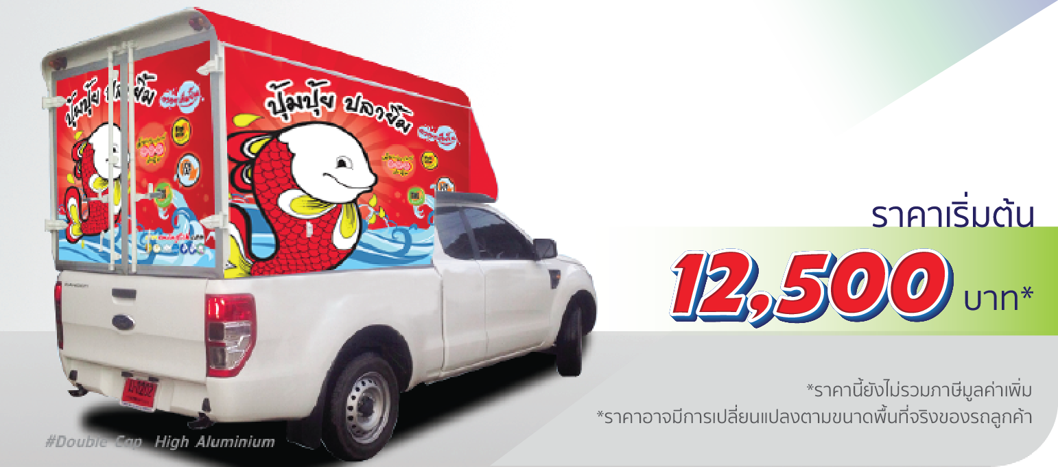 รถกระบะ หลังคาอะลูมิเนียม ติดเฉพาะตู้ (หลังคาสูง)  ราคา 12,500.-  ติดต่อสอบถามเพิ่มเติม  Line: @teeneepimtook