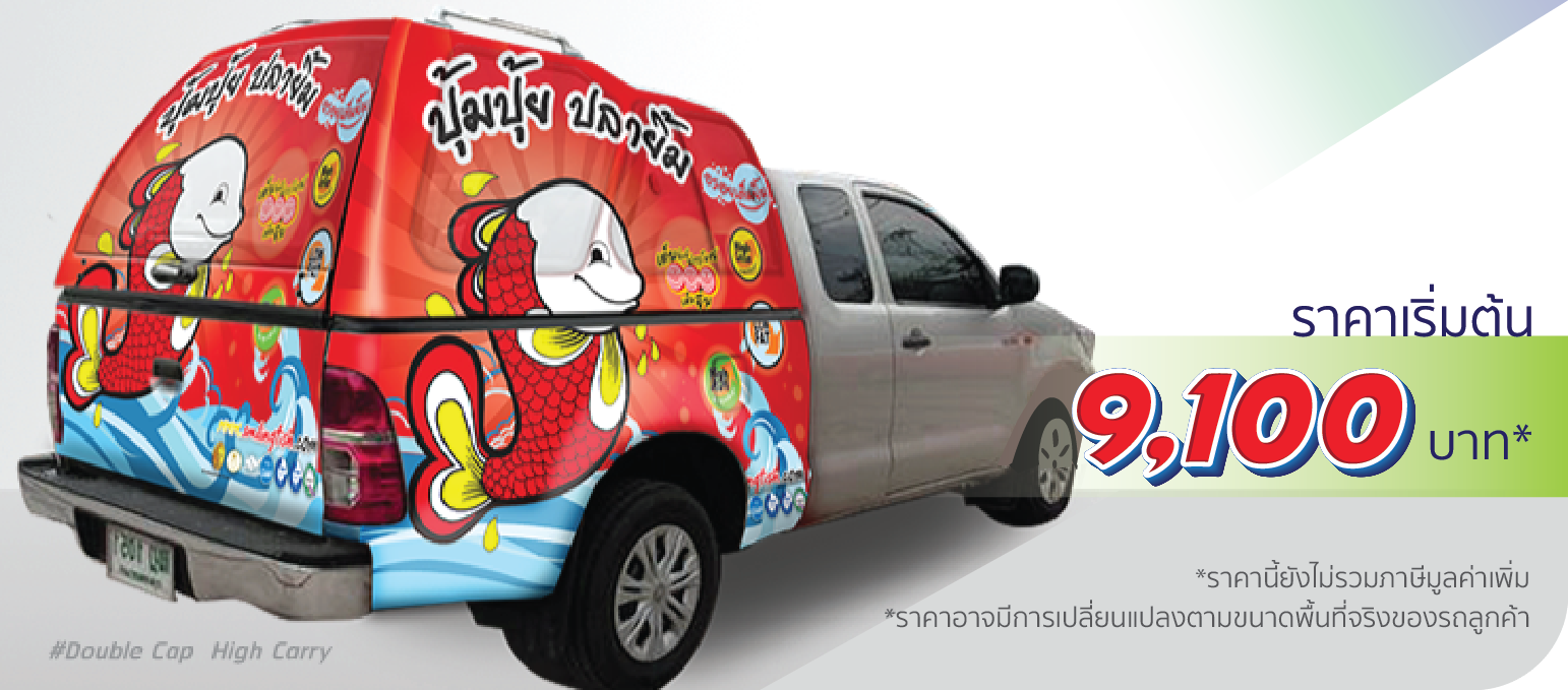 รถกระบะ หลังคาแครี่บอย ติดครึ่งคัน (หลังคาสูง)  ราคา 8,700.-  ติดต่อสอบถามเพิ่มเติม  Line: @teeneepimtook