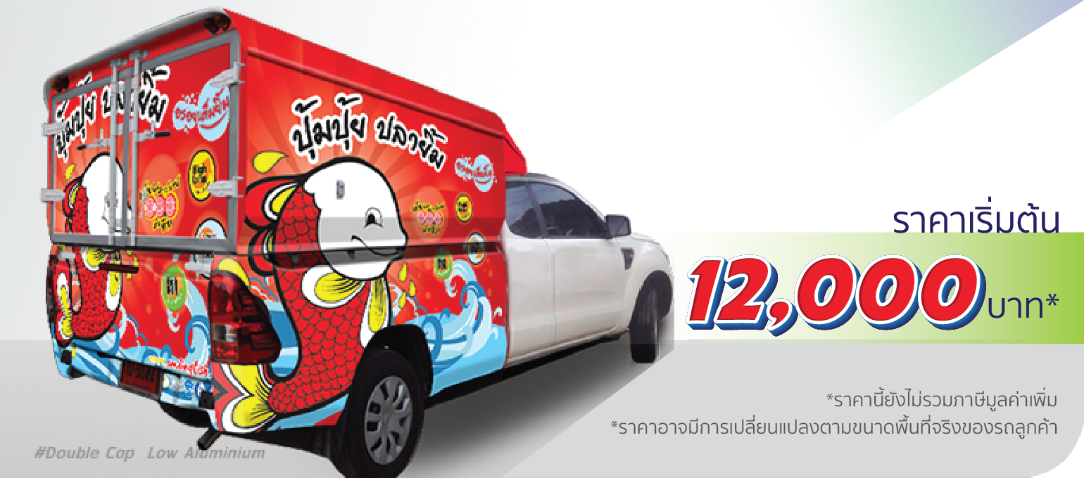 รถกระบะ หลังคาอะลูมิเนียม ติดครึ่งคัน (หลังคาต่ำ)  ราคา 12,000.-  ติดต่อสอบถามเพิ่มเติม  Line: @teeneepimtook