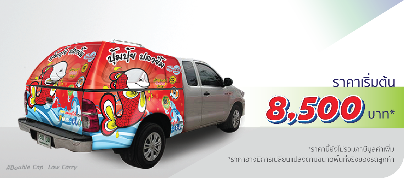 รถกระบะ หลังคาแครี่บอย ติดครึ่งคัน (หลังคาต่ำ)  ราคา 8,500.-  ติดต่อสอบถามเพิ่มเติม  Line: @teeneepimtook