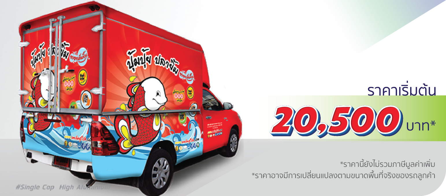 รถกระบะ หลังคาอะลูมิเนียม ติดเต็มคัน (หลังคาสูง)  ราคา 20,500.-  ติดต่อสอบถามเพิ่มเติม  Line: @teeneepimtook