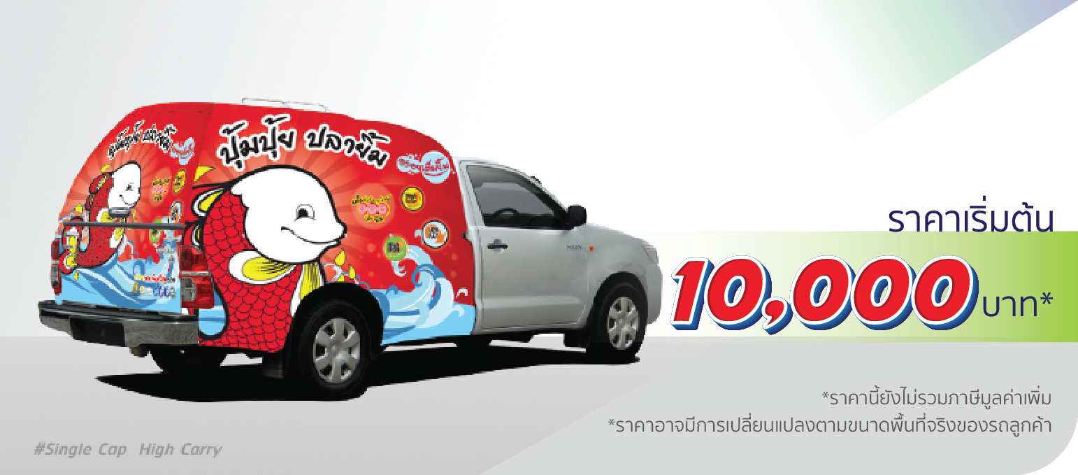 รถกระบะ หลังคาแครี่บอย ติดครึ่งคัน (หลังคาสูง)  ราคา 10,000.-  ติดต่อสอบถามเพิ่มเติม  Line: @teeneepimtook