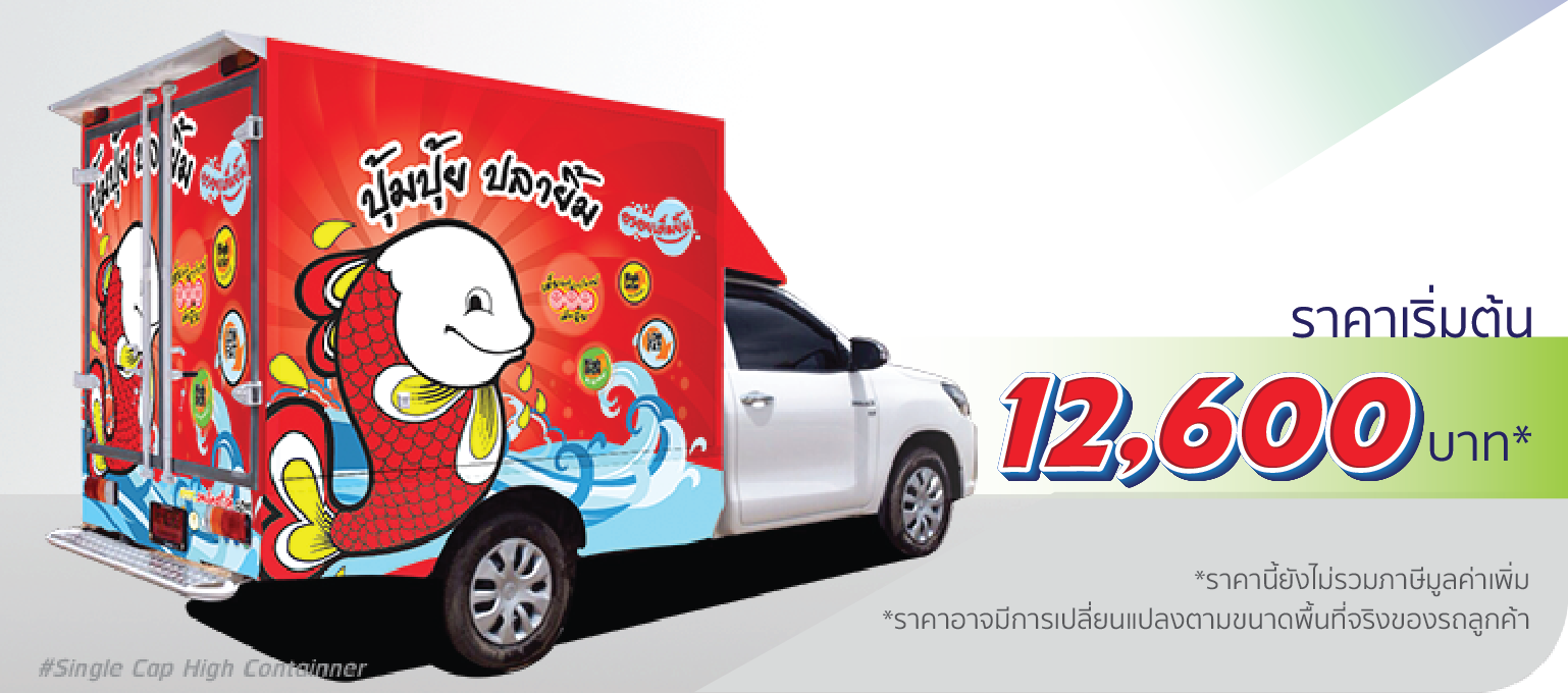 รถกระบะ ตู้คอนเทนเนอร์ ติดครึ่งคัน (หลังคาสูง)  ราคา 12,500.-  ติดต่อสอบถามเพิ่มเติม  Line: @teeneepimtook