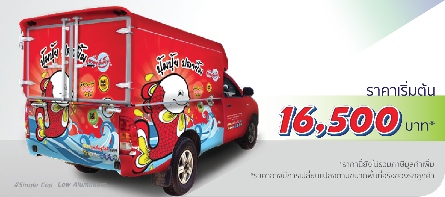 รถกระบะ หลังคาอะลูมิเนียม ติดเต็มคัน (หลังคาต่ำ)  ราคา 16,500.-  ติดต่อสอบถามเพิ่มเติม  Line: @teeneepimtook