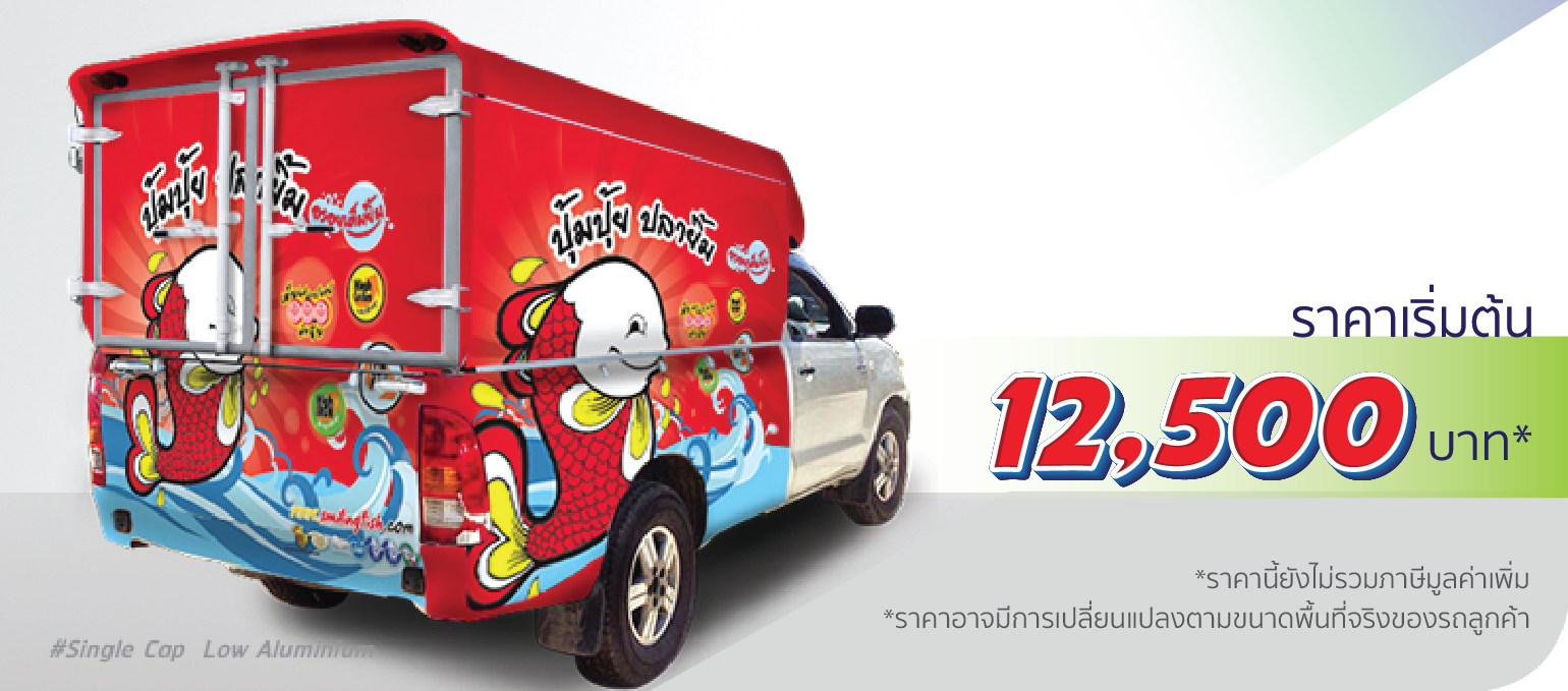 รถกระบะ หลังคาอะลูมิเนียม ติดครึ่งคัน (หลังคาต่ำ)  ราคา 12,500.-  ติดต่อสอบถามเพิ่มเติม  Line: @teeneepimtook