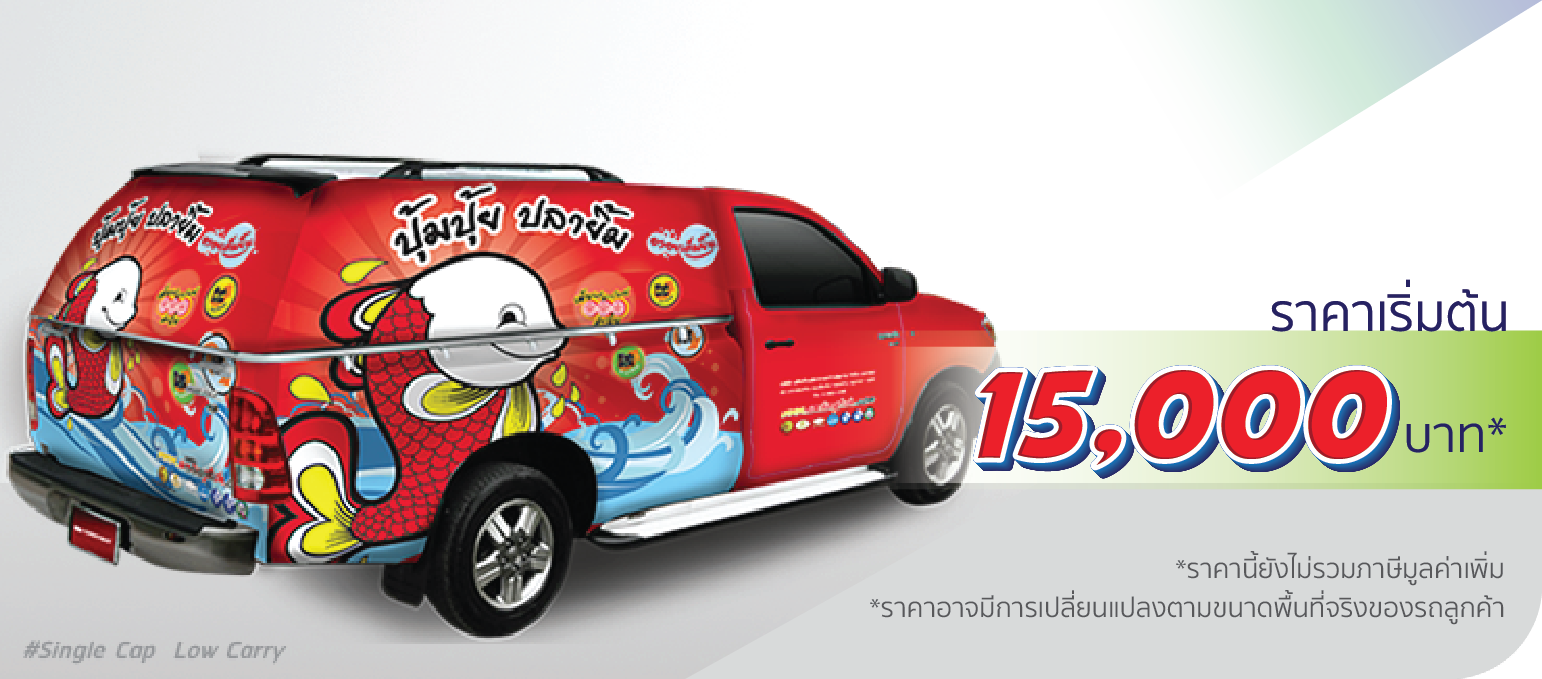 รถกระบะ หลังคาแครี่บอย ติดเต็มคัน (หลังคาต่ำ)  ราคา 15,000.-  ติดต่อสอบถามเพิ่มเติม  Line: @teeneepimtook