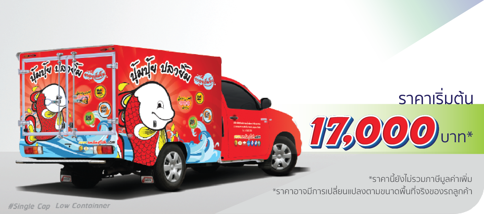 รถกระบะ ตู้คอนเทนเนอร์ ติดเต็มคัน (หลังคาต่ำ)  ราคา 17,000.-  ติดต่อสอบถามเพิ่มเติม  Line: @teeneepimtook