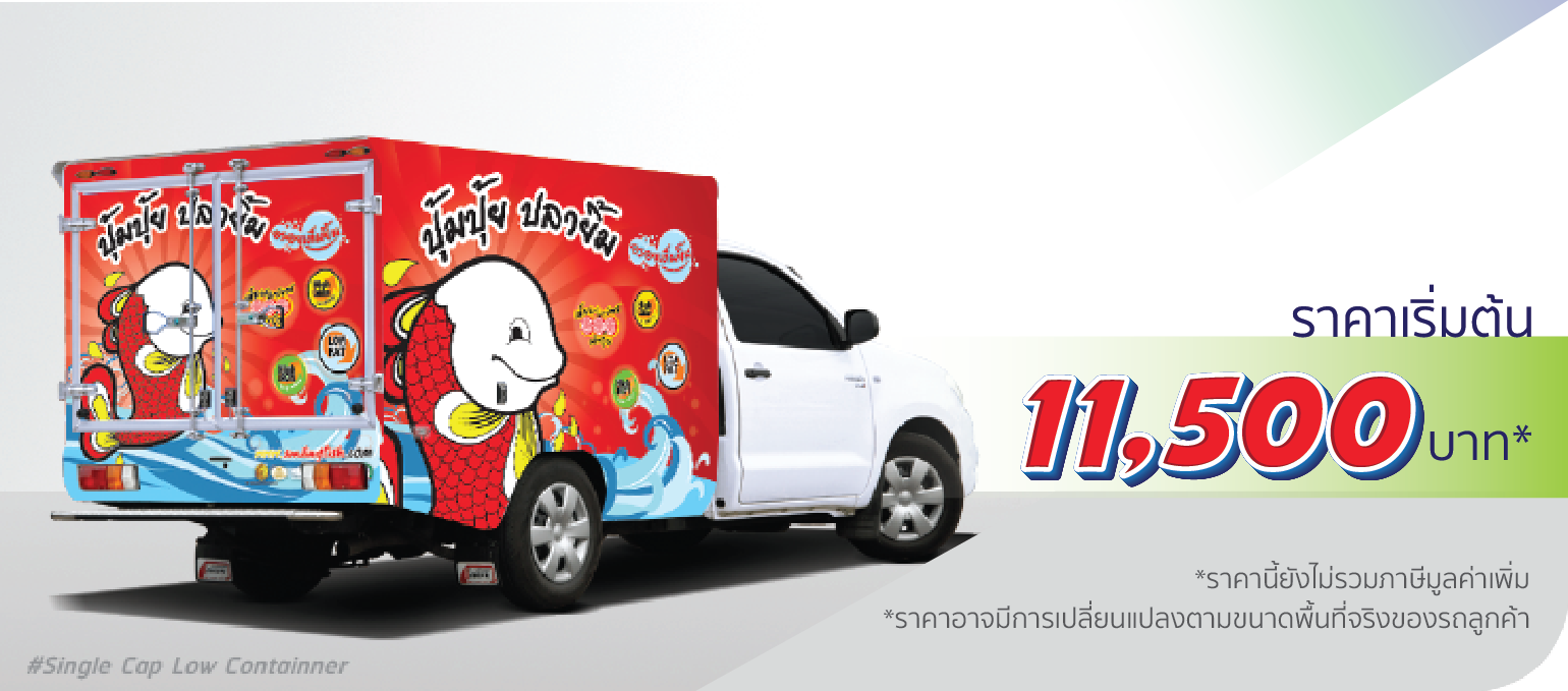 รถกระบะ ตู้คอนเทนเนอร์ ติดครึ่งคัน (หลังคาต่ำ)  ราคา 11,500.-  ติดต่อสอบถามเพิ่มเติม  Line: @teeneepimtook